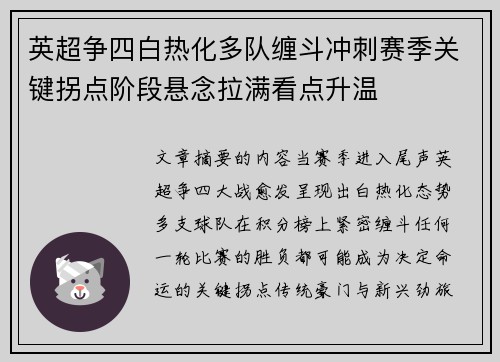 英超争四白热化多队缠斗冲刺赛季关键拐点阶段悬念拉满看点升温 英超争四白热化多队缠斗冲刺赛季关键拐点阶段悬念拉满看点升温