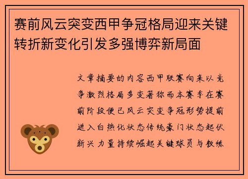 赛前风云突变西甲争冠格局迎来关键转折新变化引发多强博弈新局面
