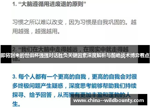 即将到来的世俱杯强强对话胜负关键因素深度解析与前瞻战术博弈看点