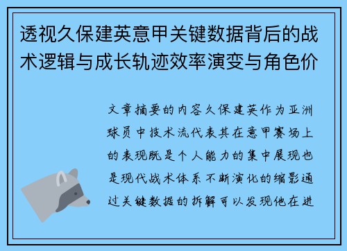 透视久保建英意甲关键数据背后的战术逻辑与成长轨迹效率演变与角色价值 透视久保建英意甲关键数据背后的战术逻辑与成长轨迹效率演变与角色价值