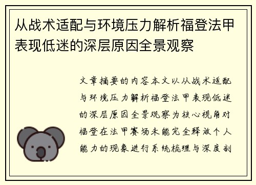 从战术适配与环境压力解析福登法甲表现低迷的深层原因全景观察