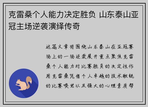 克雷桑个人能力决定胜负 山东泰山亚冠主场逆袭演绎传奇 克雷桑个人能力决定胜负 山东泰山亚冠主场逆袭演绎传奇
