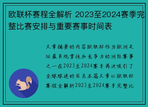 欧联杯赛程全解析 2023至2024赛季完整比赛安排与重要赛事时间表 欧联杯赛程全解析 2023至2024赛季完整比赛安排与重要赛事时间表