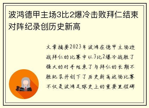 波鸿德甲主场3比2爆冷击败拜仁结束对阵纪录创历史新高