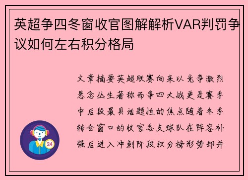 英超争四冬窗收官图解解析VAR判罚争议如何左右积分格局 英超争四冬窗收官图解解析VAR判罚争议如何左右积分格局