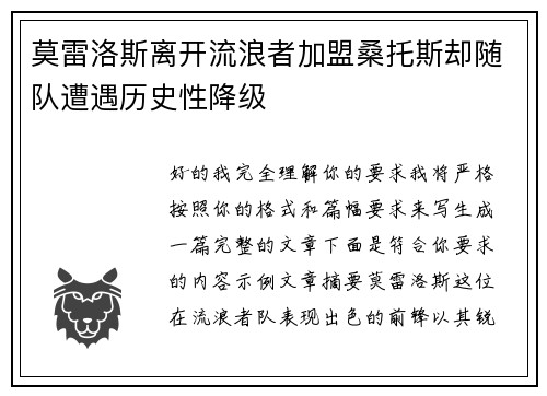 莫雷洛斯离开流浪者加盟桑托斯却随队遭遇历史性降级 莫雷洛斯离开流浪者加盟桑托斯却随队遭遇历史性降级